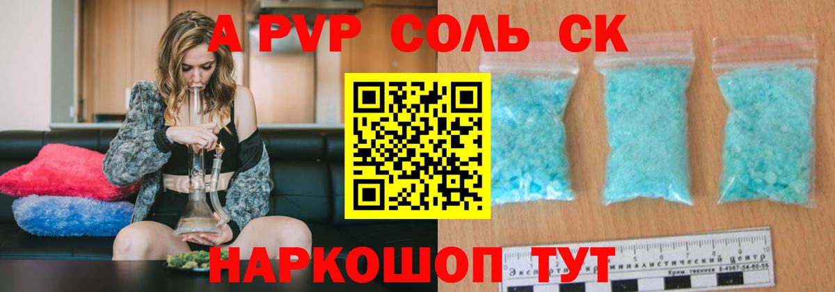 Альфа ПВП кристаллы  Вход с VPN  A PVP Crystall  Алексеевка  Альфа ПВП Crystall 