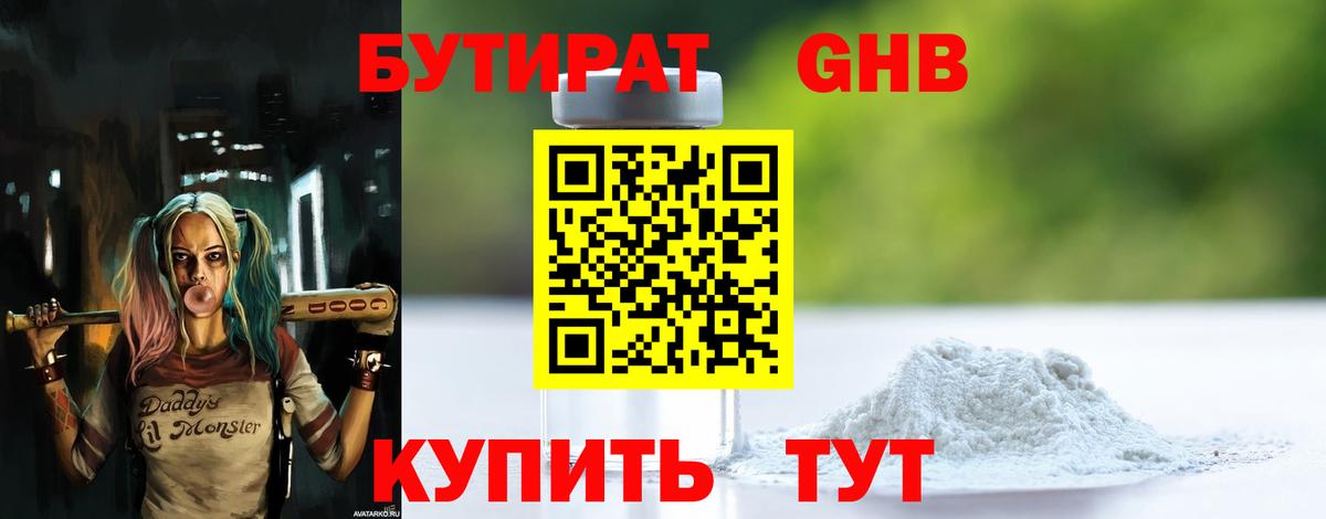 Бутират вода Алексеевка