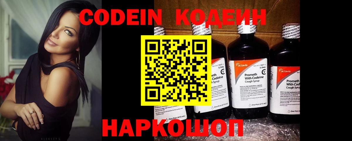 Codein Purple Drank  Вход с VPN  Алексеевка 