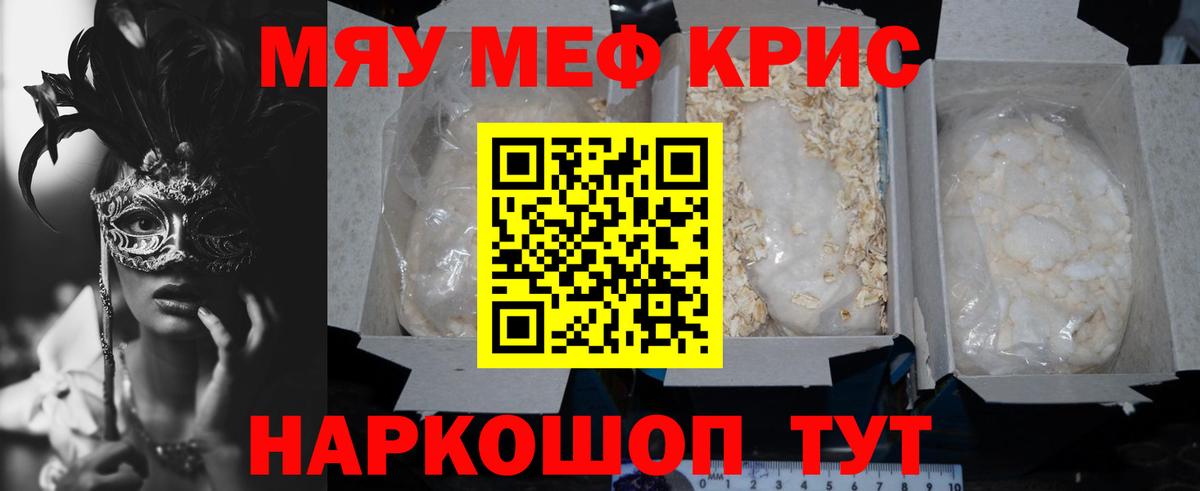 Меф мяу мяу  Алексеевка